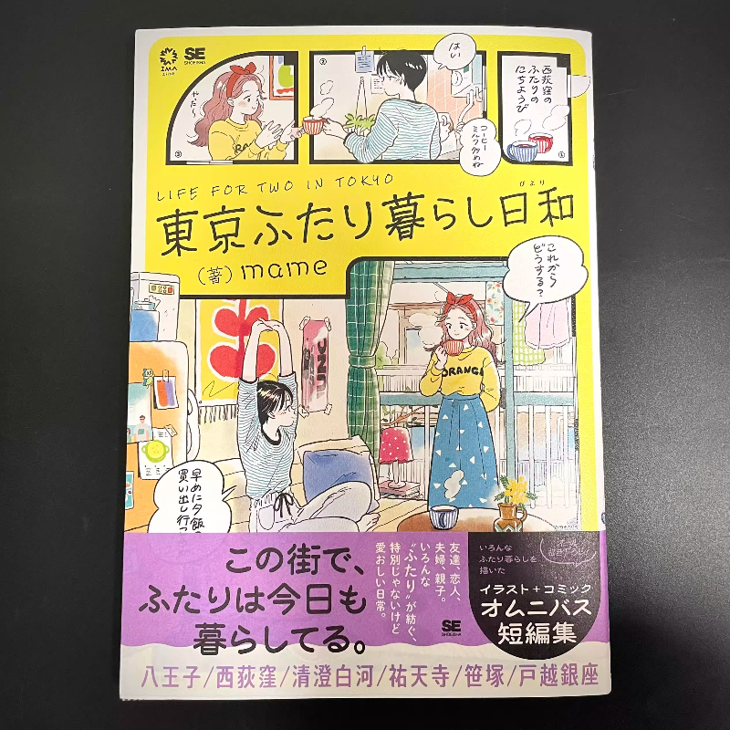 Japanese Lifestyle Book - Japanese Edition Life for Two in