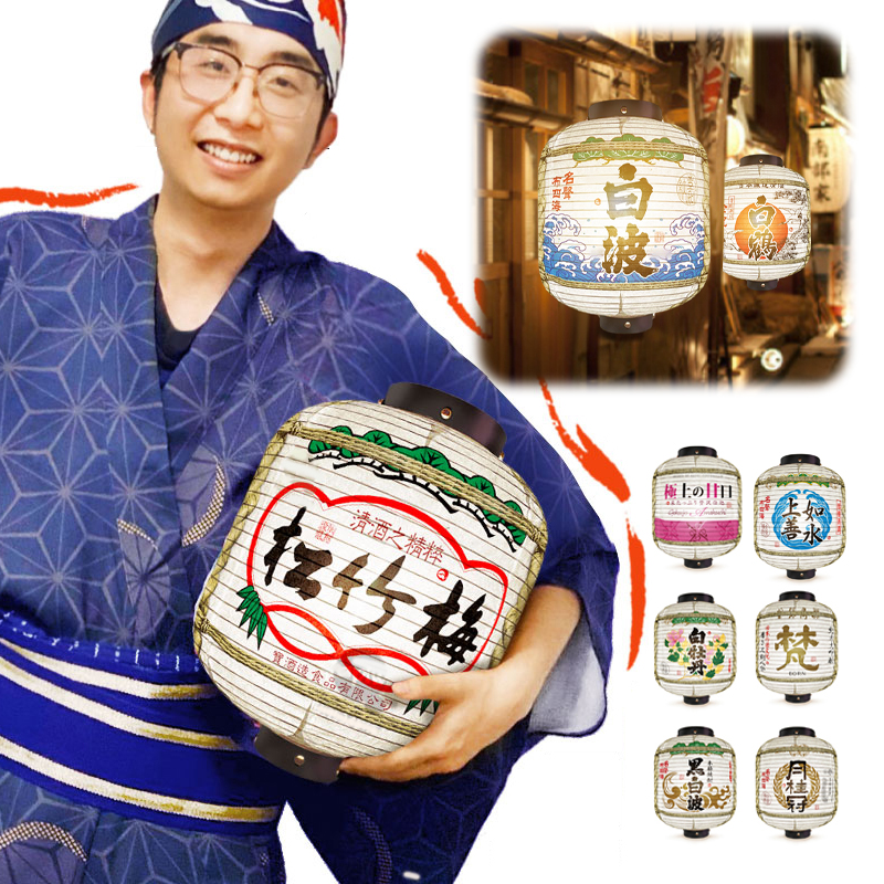 Japanese Lantern Paper - Japanese Liquor Barrel Lantern Cuisine Sushi