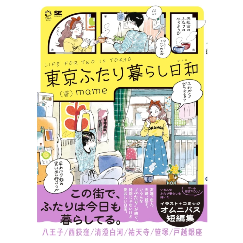 Japanese Edition Life for Two  – обзор и цена Japanese Lifestyle Book